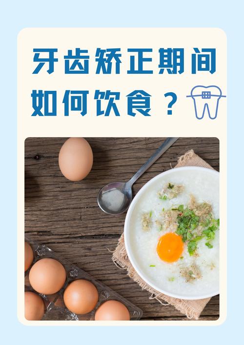 牙齿矫正期间，能正常吃东西吗？饮食上有什么需要注意的？-图1