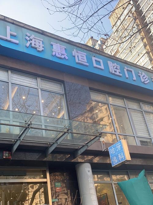 上海牙齿矫正去哪好？医院和医生怎么选？-图2