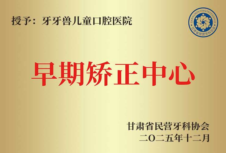 兰州矫正牙齿哪里好？医院资质与医生技术怎么选？-图1