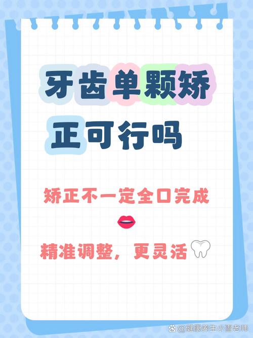 牙齿可以单个矫正吗?单个矫正可行吗?-图1 牙齿可以单个矫正吗?单个矫正可行吗?-图1