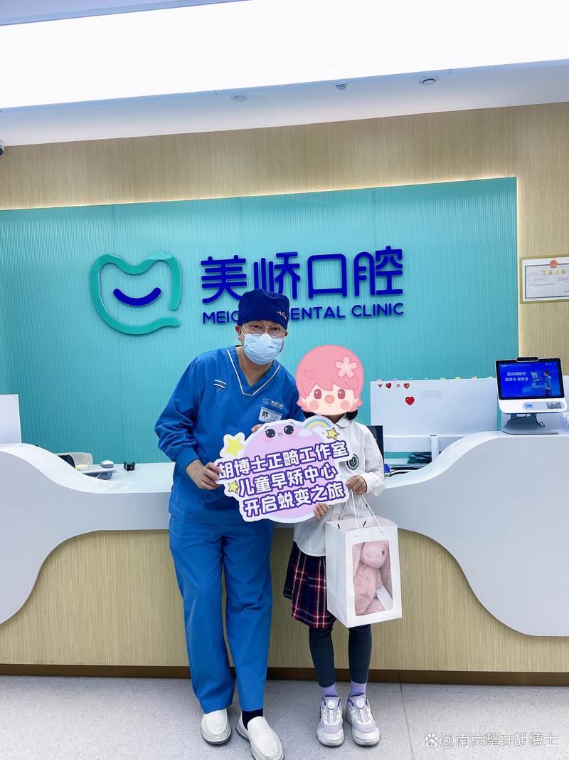 南京矫正牙齿哪家好?如何选专业靠谱的矫正机构?-图2 南京矫正牙齿哪家好?如何选专业靠谱的矫正机构?-图2