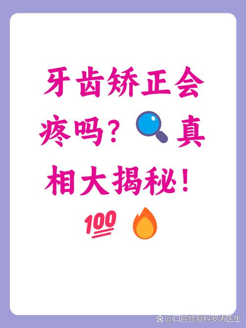 矫正牙齿疼痛怎么办？实用止痛指南-图2