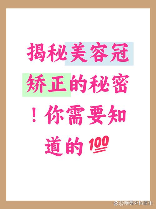 牙齿矫正还是美容冠-图2