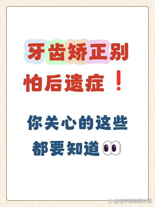 矫正牙齿后,会有哪些常见的后遗症?你了解吗?-图3 矫正牙齿后,会有哪些常见的后遗症?你了解吗?-图3