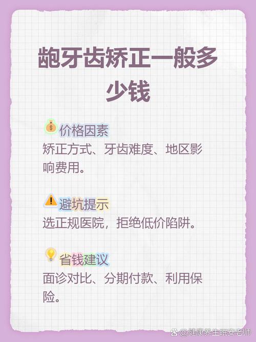 牙齿矫正龅牙费用大概需要多少？-图3