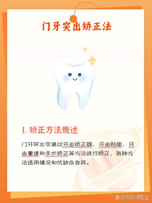 牙齿突出来怎么矫正?有哪些有效矫正方法?-图1 牙齿突出来怎么矫正?有哪些有效矫正方法?-图1