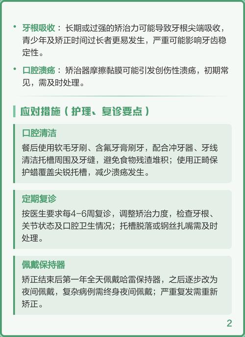 多次矫正牙齿，真的会对牙齿健康带来哪些危害？-图1
