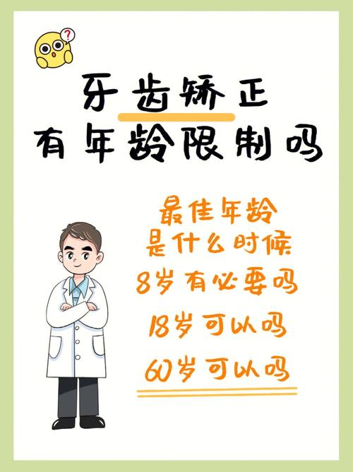 牙齿矫正有年龄限制吗？-图2