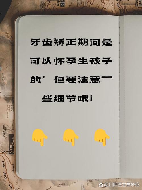 矫正牙齿期间怀孕了-图3