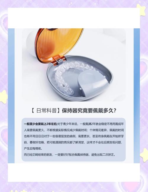 矫正牙齿牙套戴多久？时间因人而异吗？-图1