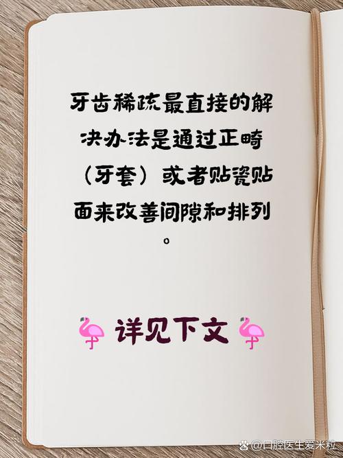 牙齿稀疏能矫正吗？矫正方法有哪些？-图3