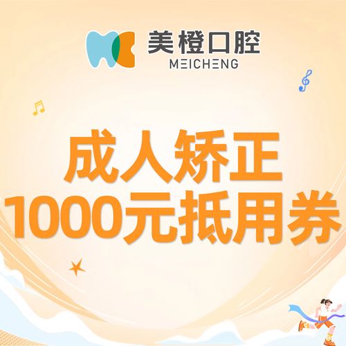 福州牙齿矫正费用大概需要多少钱呢？-图2