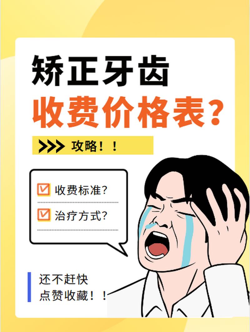 邵阳牙齿矫正费用多少?影响因素和优惠有哪些?-图2 邵阳牙齿矫正费用多少?影响因素和优惠有哪些?-图2