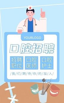 北京牙齿矫正招聘，岗位薪资与任职条件有哪些？-图1