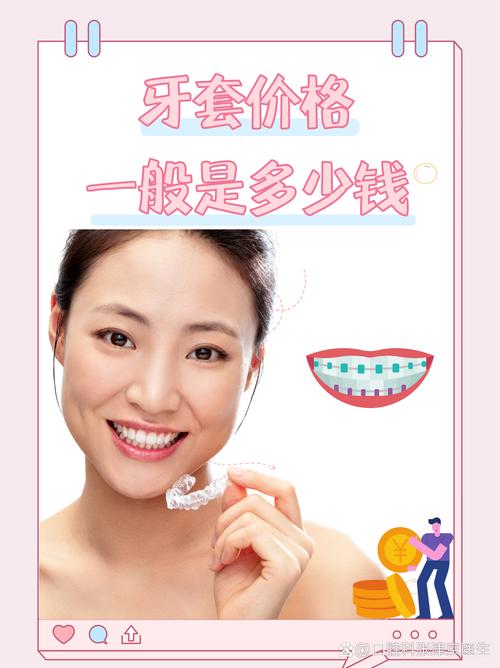矫正牙齿不齐价格贵吗？具体怎么算？影响因素有哪些？-图3