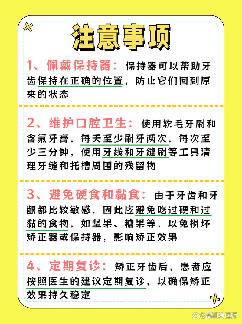 牙齿矫正期间，日常维护牙齿健康和矫正效果要注意什么？-图1