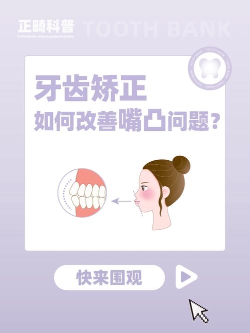 牙齿外凸矫正效果如何？过来人分享真实体验-图3