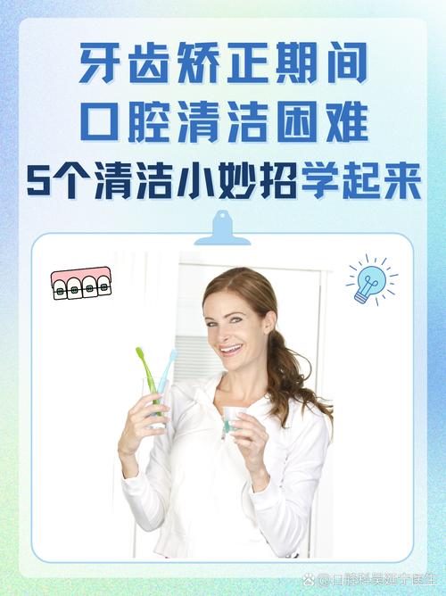 牙齿矫正期间，口腔清洁该怎么做才有效？-图2