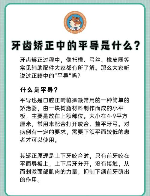 牙齿矫正戴平导疼吗？-图2