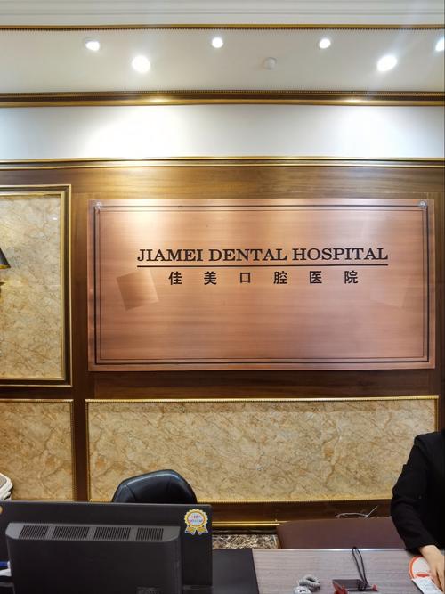 湛江矫正牙齿医院哪家好？专业靠谱的怎么选？-图1
