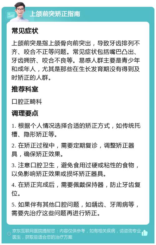 牙齿前凸矫正有哪些方法？哪种更适合自己？-图1