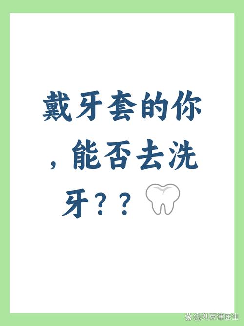 牙齿矫正期间，需要洗牙吗？-图2