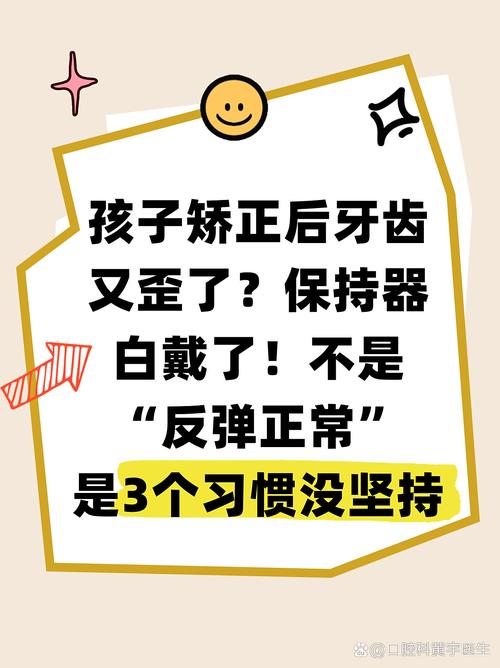 牙齿矫正后反弹，这到底是怎么回事？-图2