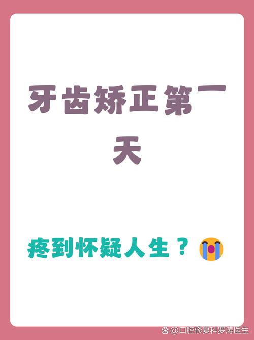矫正牙齿疼？揭秘背后的原因！-图2