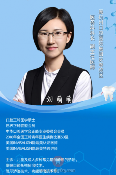 杭州牙齿矫正医生怎么选？资质案例效果3步看懂-图3