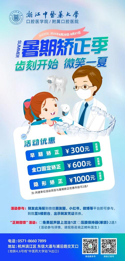 牙齿矫正优惠活动内容有哪些？限时吗？适用人群有哪些？-图2