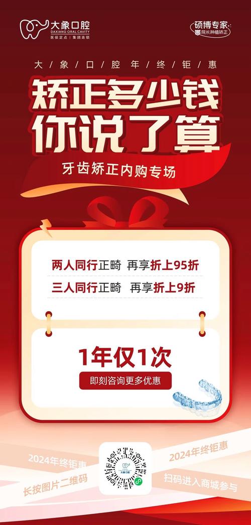牙齿矫正优惠活动内容有哪些？限时吗？适用人群有哪些？-图1