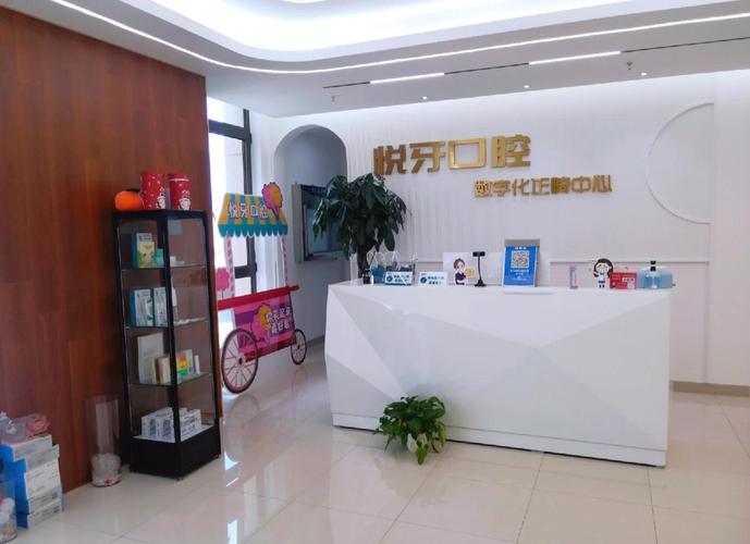 牙齿矫正口腔诊所-图2 牙齿矫正口腔诊所-图2