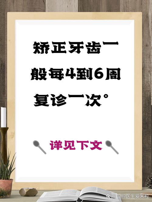 矫正牙齿复诊多久-图2 矫正牙齿复诊多久-图2