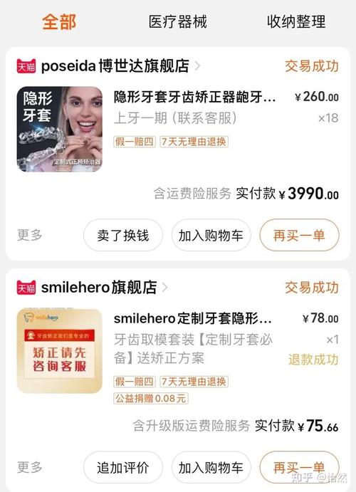 淘宝牙齿矫正靠谱吗?效果安全如何保障?-图1 淘宝牙齿矫正靠谱吗?效果安全如何保障?-图1