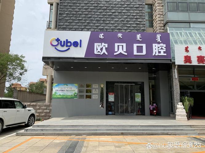 呼市矫正牙齿哪家好?求靠谱推荐!-图3 呼市矫正牙齿哪家好?求靠谱推荐!-图3