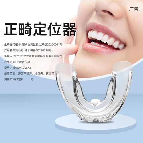 淘宝牙齿矫正器效果靠谱吗？安全风险怎么把控？-图3