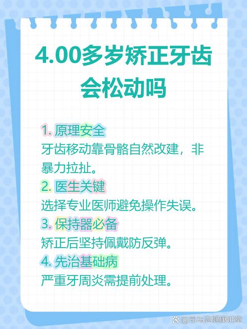矫正牙齿会导致牙齿松动吗？矫正过程中松动该怎么办？-图2