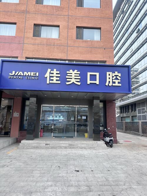 牙齿矫正好的医院-图1