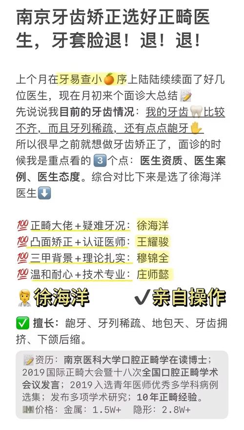 牙齿矫正医生怎么查?这些方法帮你选对靠谱的!-图2 牙齿矫正医生怎么查?这些方法帮你选对靠谱的!-图2