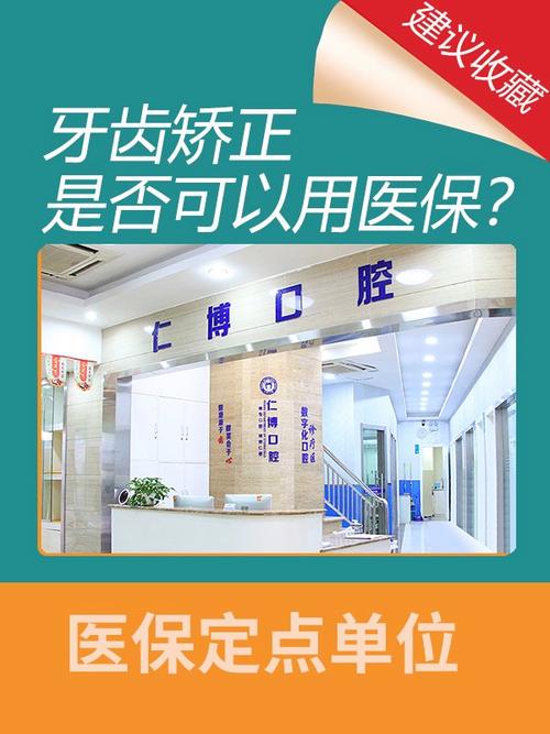 苏州牙齿矫正医保是否可报销？具体政策如何？-图1