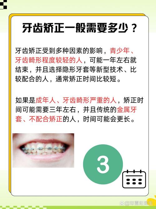 牙齿矫正一般需要几年？矫正时间长短因人而异吗？-图2