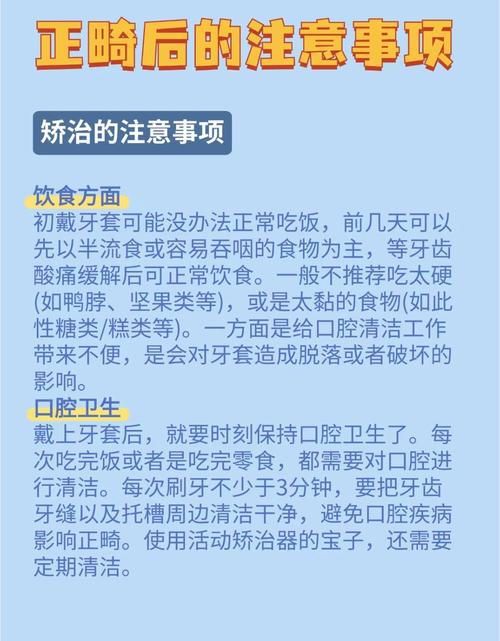 牙齿矫正后饮食怎么吃？有哪些禁忌？-图3