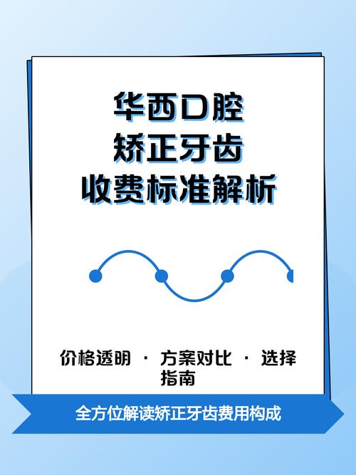 华西口腔矫正牙齿效果如何？值得信赖吗？-图1