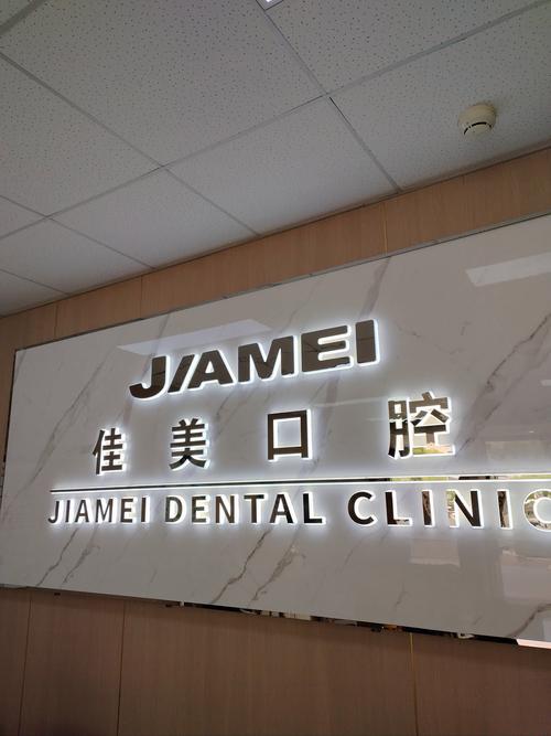 西安牙齿矫正医院-图3