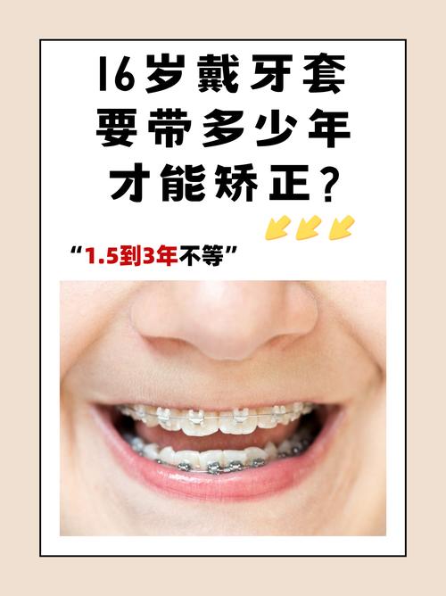牙齿矫正适合年龄-图2