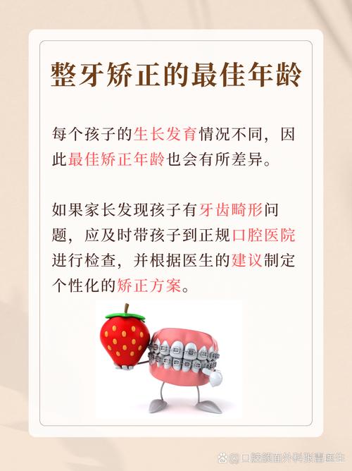 牙齿矫正的最佳年龄范围是多少？越早矫正效果越好吗？-图1