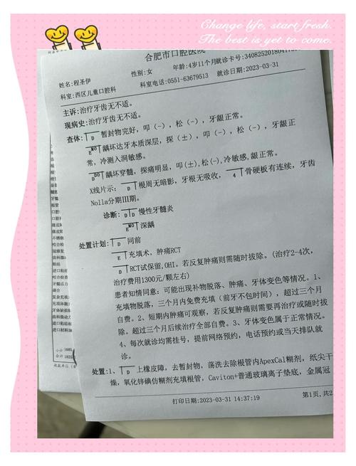 矫正牙齿病历图-图2