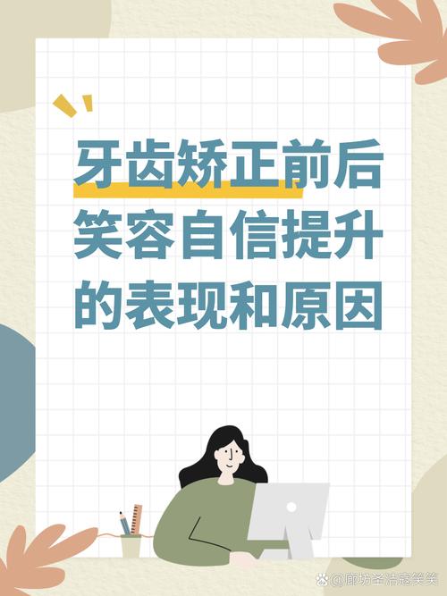 牙齿矫正自信了-图2