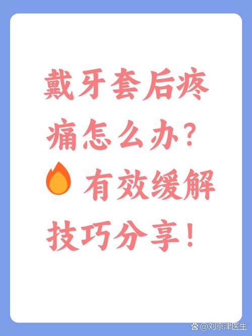 矫正期间牙齿痛是为什么？怎么缓解才有效？-图1