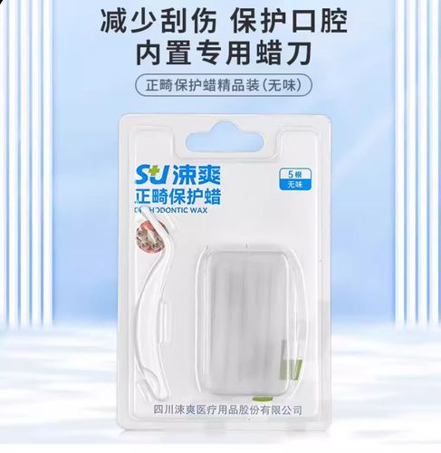 牙齿矫正保护腊-图1 牙齿矫正保护腊-图1
